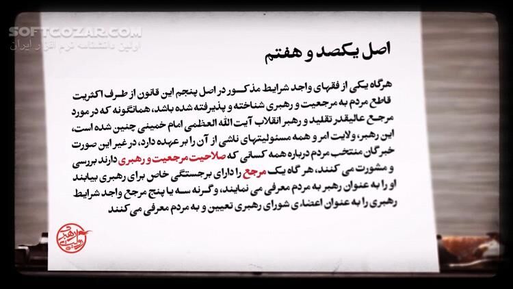 دانلود مستند سه قسمتی روایت رهبری - نسخه کم‌حجم + نسخه کیفیت عالی - دانلود روایت رهبری - سافت گذر