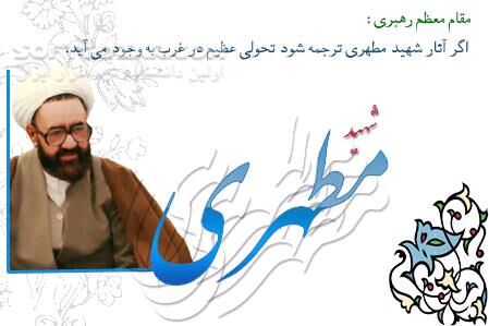 دانلود سخنرانی های آیت الله شهید مطهری بخش هشتم - دانلود Sokhanrani - سافت گذر