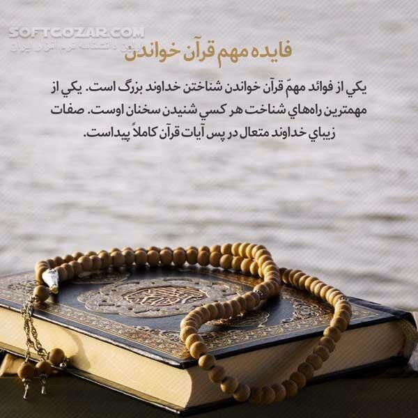 دانلود تفسیر سوره نور از دیدگاه استاد مطهری - دانلود مطهری تفسیر نور - سافت گذر