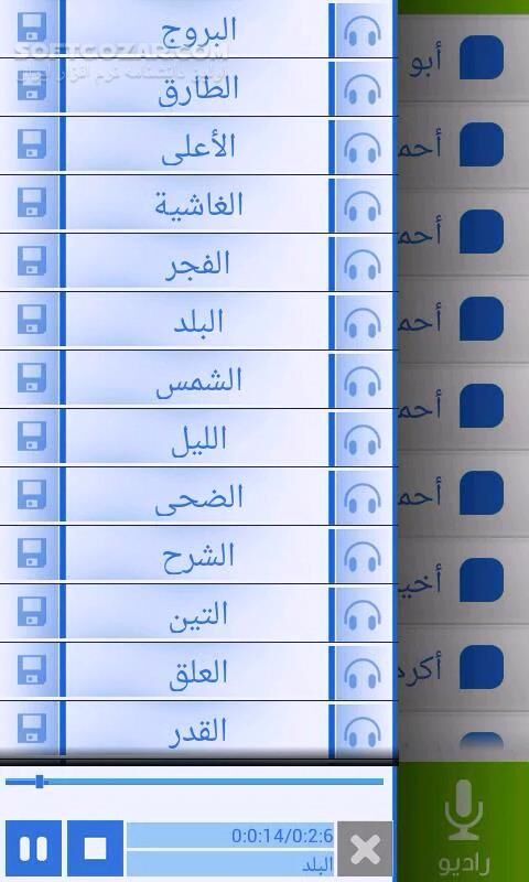 دانلود Mp3Quran 1.1 for Android - دانلود نرم افزار ترتیل 167 قاری برای اندروید - سافت گذر