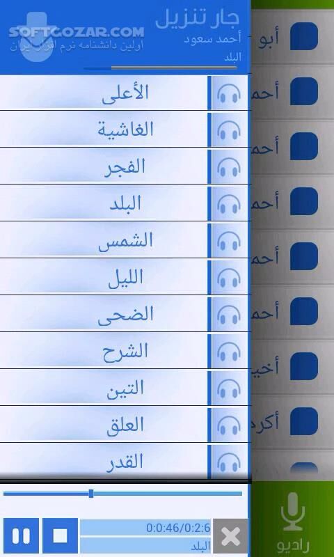 دانلود Mp3Quran 1.1 for Android - دانلود نرم افزار ترتیل 167 قاری برای اندروید - سافت گذر