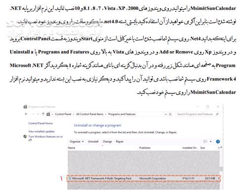 دانلود آموزش نرم افزار Msimit Sun Calendar - دانلود کتاب آموزش Msimit Sun Calendar - سافت گذر