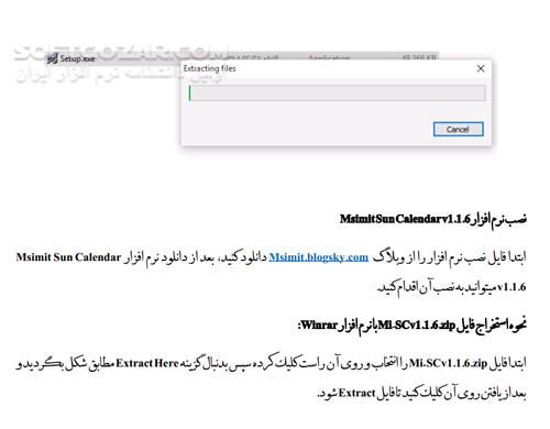 دانلود آموزش نرم افزار Msimit Sun Calendar - دانلود کتاب آموزش Msimit Sun Calendar - سافت گذر
