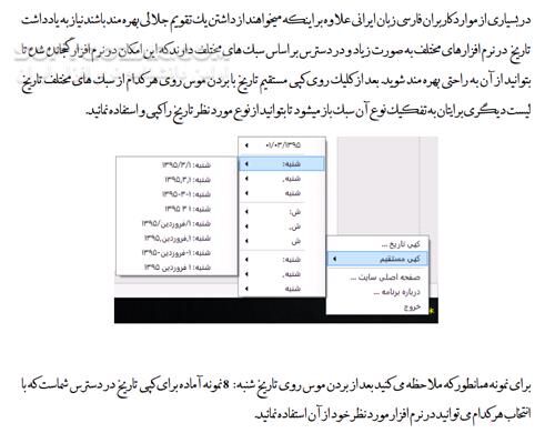 دانلود آموزش نرم افزار Msimit Sun Calendar - دانلود کتاب آموزش Msimit Sun Calendar - سافت گذر