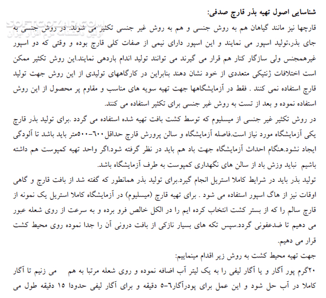 دانلود پرورش قارچ های خوراکی - دانلود کتاب آموزش پرورش قارچ - سافت گذر