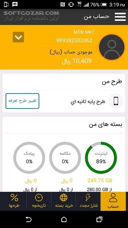 دانلود ایرانسل من نسخه 9.59.0 برای اندروید - دانلود برنامه مدیریت حساب‌ کاربری ایرانسل برای اندروید - سافت گذر