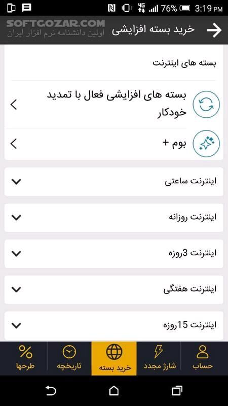 دانلود ایرانسل من نسخه 9.59.0 برای اندروید - دانلود برنامه مدیریت حساب‌ کاربری ایرانسل برای اندروید - سافت گذر