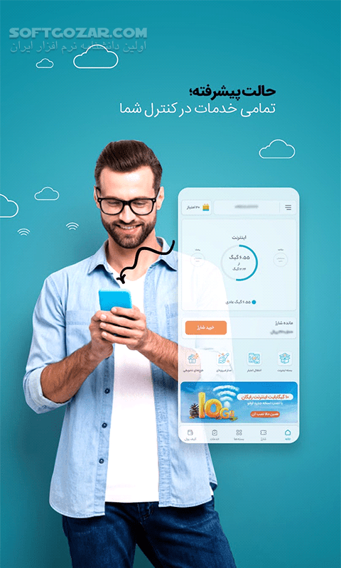 دانلود همراه من نسخه 6.5.1 برای اندروید - دانلود مدیریت حساب همراه اول برای اندروید - سافت گذر