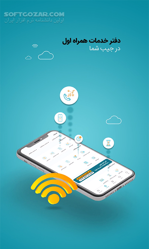 دانلود همراه من نسخه 6.5.1 برای اندروید - دانلود مدیریت حساب همراه اول برای اندروید - سافت گذر