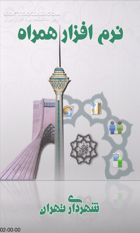 دانلود شهرداری تهران - دانلود نرم افزار همراه شهرداری تهران نسخه اندروید برای اندروید - سافت گذر