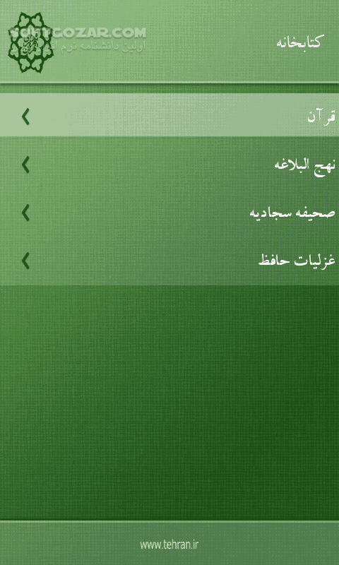 دانلود شهرداری تهران - دانلود نرم افزار همراه شهرداری تهران نسخه اندروید برای اندروید - سافت گذر