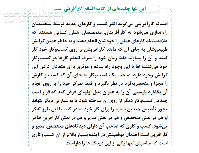 دانلود افسانه کارآفرینی - دانلود کتاب چرا اغلب کسب و کارهای کوچک موفق نمی شوند و راه حل آن چست؟ - سافت گذر