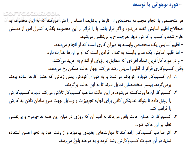 دانلود افسانه کارآفرینی - دانلود کتاب چرا اغلب کسب و کارهای کوچک موفق نمی شوند و راه حل آن چست؟ - سافت گذر