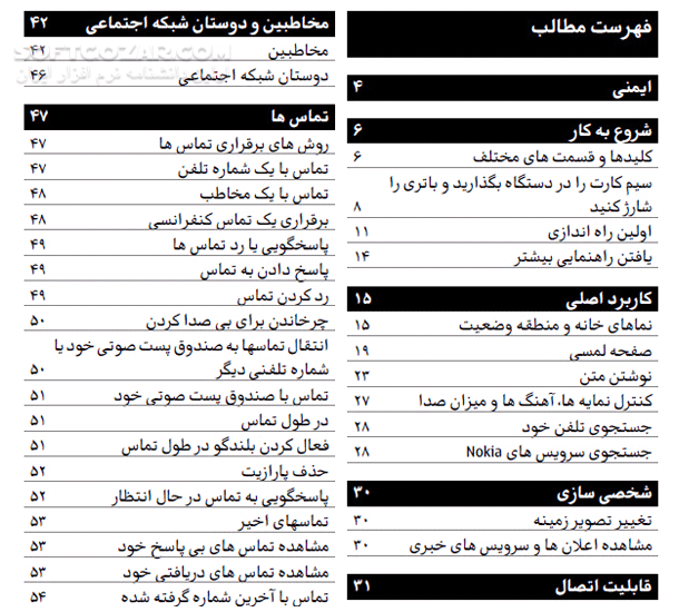 دانلود راهنمای کاربر Nokia N9 - دانلود کتاب آموزش نوکیا ان 9 - سافت گذر