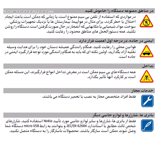 دانلود راهنمای کاربر Nokia N9 - دانلود کتاب آموزش نوکیا ان 9 - سافت گذر