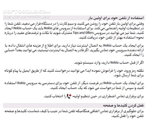 دانلود راهنمای کاربر Nokia N9 - دانلود کتاب آموزش نوکیا ان 9 - سافت گذر