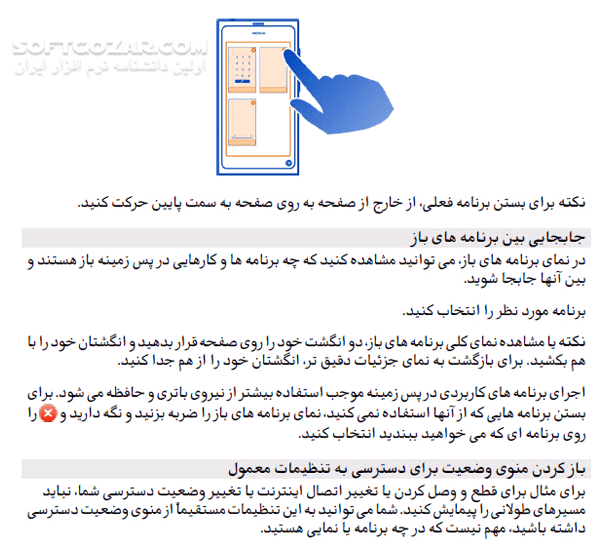 دانلود راهنمای کاربر Nokia N9 - دانلود کتاب آموزش نوکیا ان 9 - سافت گذر
