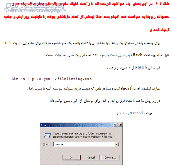 دانلود ناگفته های پیشرفته در ویندوز XP شماره دو - دانلود کتاب ترفندهای کمیاب و کاربردی Windows Explorer - سافت گذر