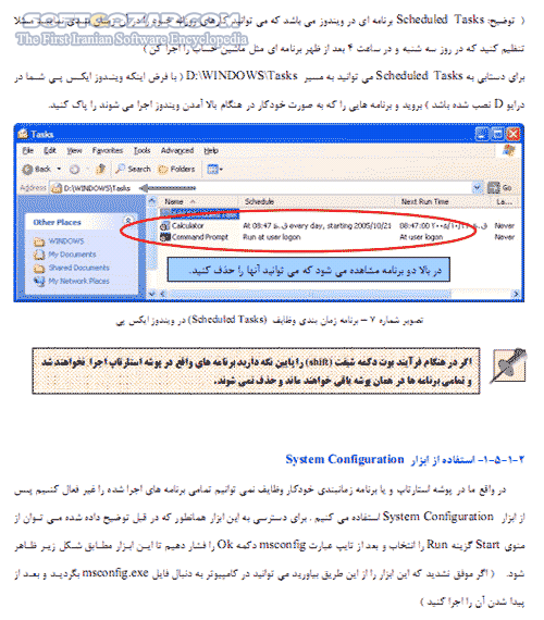 دانلود ناگفته های پیشرفته در ویندوز XP شماره یک - دانلود کتاب آشنایی با ترفندهای کمیاب و کاربردی در ویندوز ایکس پی - سافت گذر