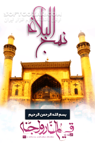 دانلود for Android +2.3 نهج البلاغه 5.2 - دانلود نرم افزار زیبا و جامع سخنان امیرالمؤمنین برای اندروید - سافت گذر