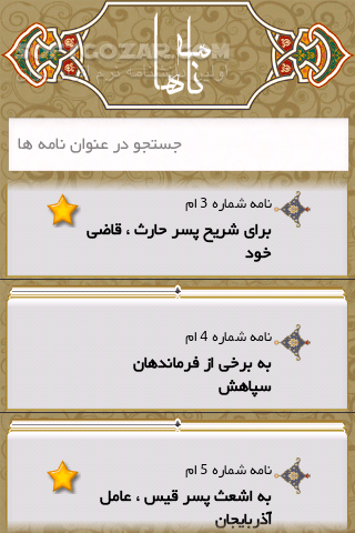 دانلود for Android +2.3 نهج البلاغه 5.2 - دانلود نرم افزار زیبا و جامع سخنان امیرالمؤمنین برای اندروید - سافت گذر