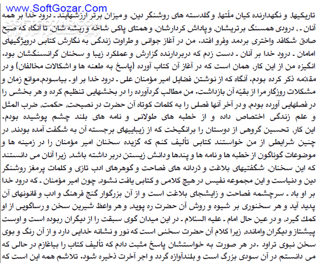 دانلود نهج البلاغه علی(ع) - دانلود کتاب نهج البلاغه علی(ع) - سافت گذر