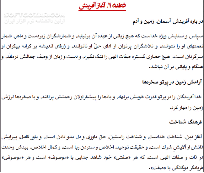 دانلود نهج البلاغه علی(ع) - دانلود کتاب نهج البلاغه علی(ع) - سافت گذر