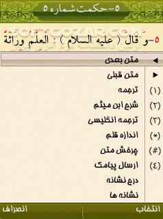 دانلود نهج البلاغه نگارش 2 - دانلود نهج البلاغه برای گوشی های جاوا سازگار شده با گوشی های لمسی برای اندروید - سافت گذر