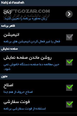 دانلود نهج الفصاحه for Android - دانلود کتاب گرانبها سخنان پیامبر اکرم (ص) برای اندروید - سافت گذر