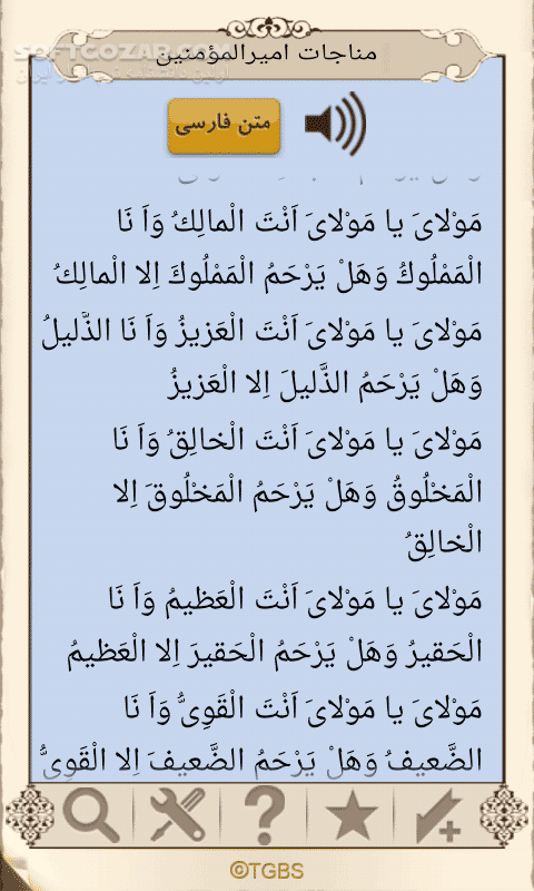 دانلود نهج البلاغه 1.0 for Android - دانلود نهج البلاغه صوتی برای اندروید - سافت گذر