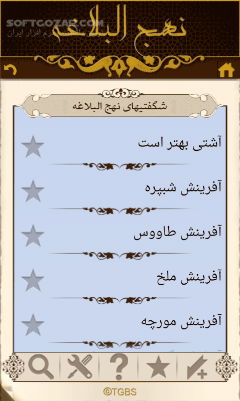 دانلود نهج البلاغه 1.0 for Android - دانلود نهج البلاغه صوتی برای اندروید - سافت گذر