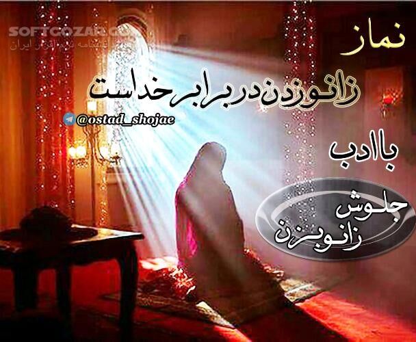 دانلود نماز سکوی پرواز - دانلود نماز اوج آرامش در آغوش خدا - سافت گذر