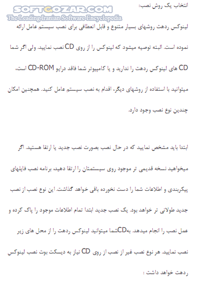 دانلود آموزش نصب لینوکس - دانلود کتاب آشنایی با نصب Linux و فارسی نویسی در آن - سافت گذر