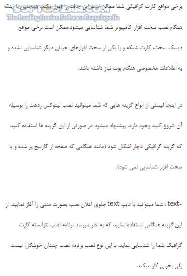 دانلود آموزش نصب لینوکس - دانلود کتاب آشنایی با نصب Linux و فارسی نویسی در آن - سافت گذر