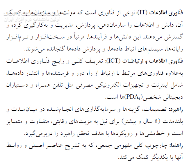 دانلود راهنمای تدوین راهبرد ملی فناوری اطلاعات - دانلود کتاب آشنایی مطالعه ی پیش زمینه ای برای توزیع در گستره ی محدود - سافت گذر