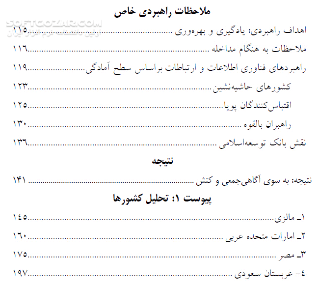 دانلود راهنمای تدوین راهبرد ملی فناوری اطلاعات - دانلود کتاب آشنایی مطالعه ی پیش زمینه ای برای توزیع در گستره ی محدود - سافت گذر