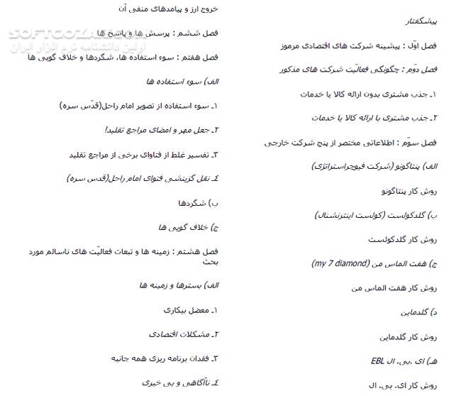 دانلود آموزش بازاریابی شبکه ای - دانلود کتاب آشنایی با Network Marketing - سافت گذر