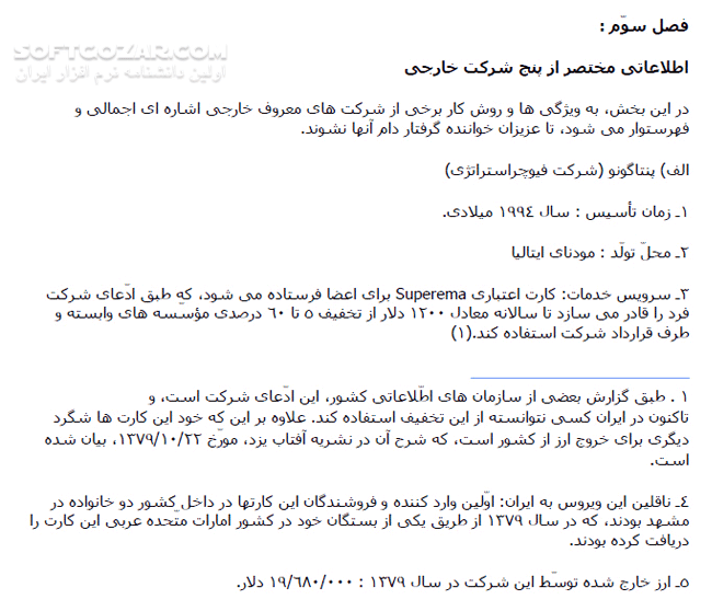 دانلود آموزش بازاریابی شبکه ای - دانلود کتاب آشنایی با Network Marketing - سافت گذر