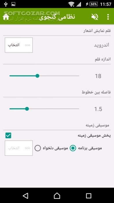 دانلود نظامی گنجوی نسخه 3.7.3 برای اندروید 2.2+ - دانلود خسرو و شیرین، لیلی و مجنون، هفت پیکر و مخزن الاسرار و ... نظامی گنجوی برای اندروید - سافت گذر