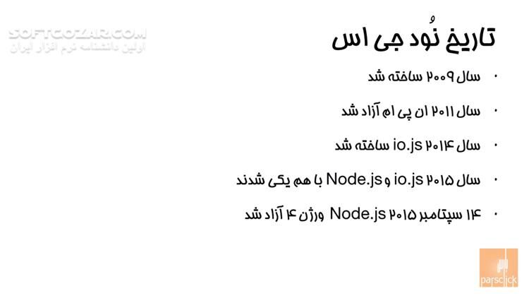 دانلود دورهٔ آموزش ویدئویی نود.جی‌اس (Node.js) به زبان فارسی - دانلود آموزش نود جی اس - سافت گذر