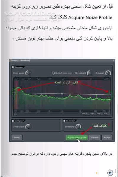 دانلود حذف نویز صدای شما در اف ال استودیو - دانلود کتاب آموزش اف ال استودیو - سافت گذر