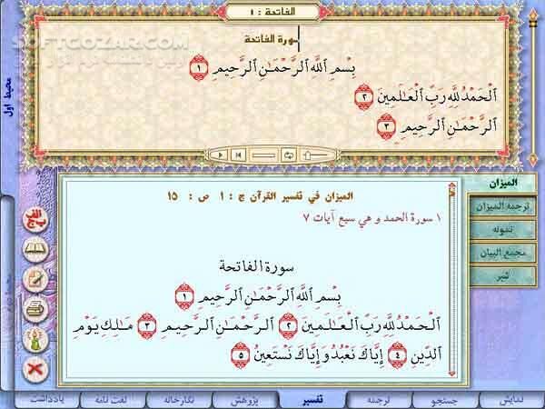دانلود نورالانوار 2 (ویرایش 2.3) - دانلود نخستین دائرة المعارف چند رسانه ای قرآن کریم - سافت گذر