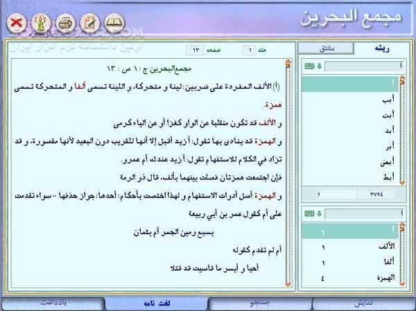 دانلود نورالانوار 2 (ویرایش 2.3) - دانلود نخستین دائرة المعارف چند رسانه ای قرآن کریم - سافت گذر