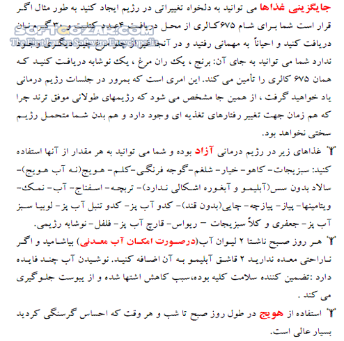 دانلود راهنمای تغذیه و رژیم درمانی - دانلود کتاب آشنایی با اطلاعات رژیم درمانی و چاقی و لاغری - سافت گذر