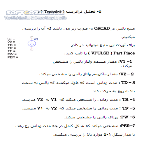 دانلود آموزش OrCAD 9.2 - دانلود کتاب آموزش اورکد - سافت گذر