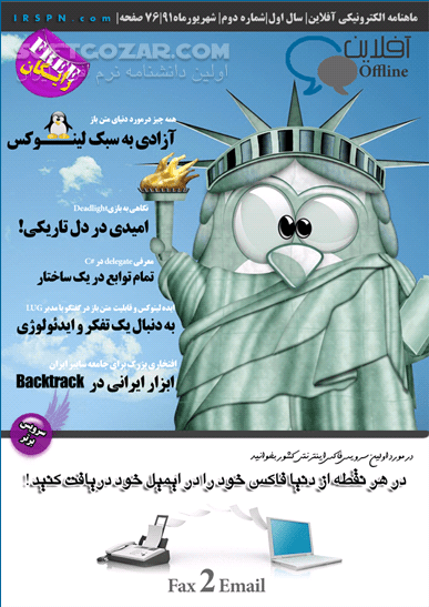 دانلود مجله الکترونیکی آفلاین شماره 1 تا 12 - دانلود کتاب مجله اطلاع رسانی دنیای IT - سافت گذر