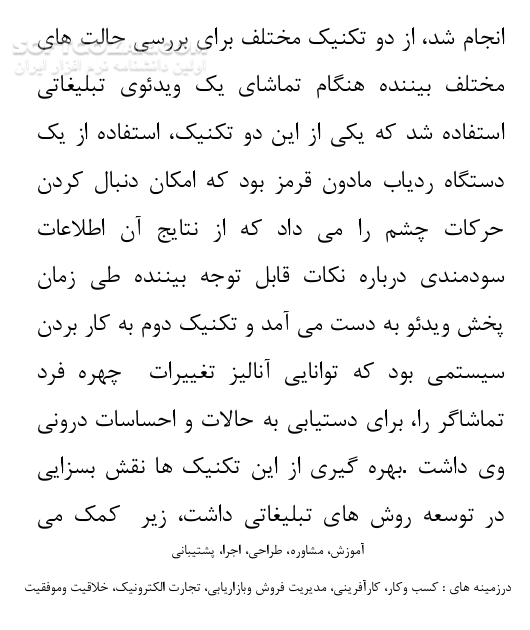 دانلود علمی جدید در تبلیغات آنلاین - دانلود کتاب کتاب الکترونیکی علمی جدید در تبلیغات آنلاین - سافت گذر
