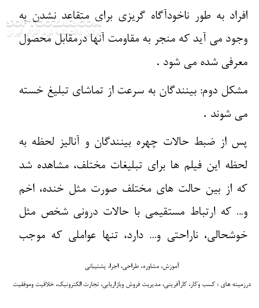 دانلود علمی جدید در تبلیغات آنلاین - دانلود کتاب کتاب الکترونیکی علمی جدید در تبلیغات آنلاین - سافت گذر