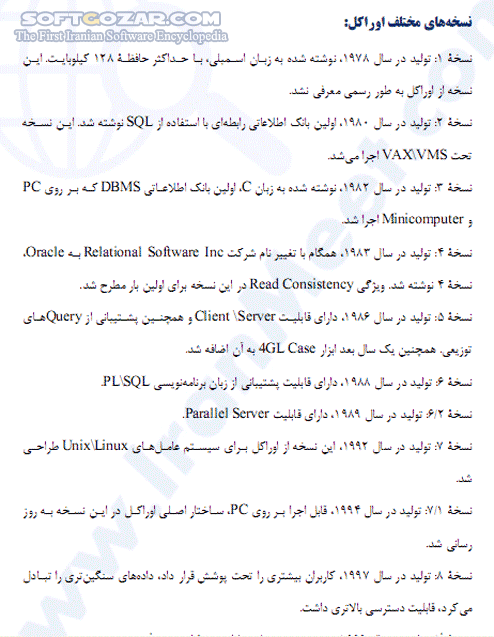 دانلود آشنایی با پایگاه داده اوراکل - دانلود کتاب آموزش کامل و جامع پایگاه داده Oracle - سافت گذر