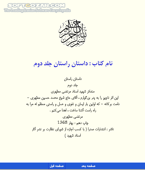 دانلود مجموعه کتابهای استاد شهید مرتضی مطهری - دانلود کتاب شهید مطهری - سافت گذر